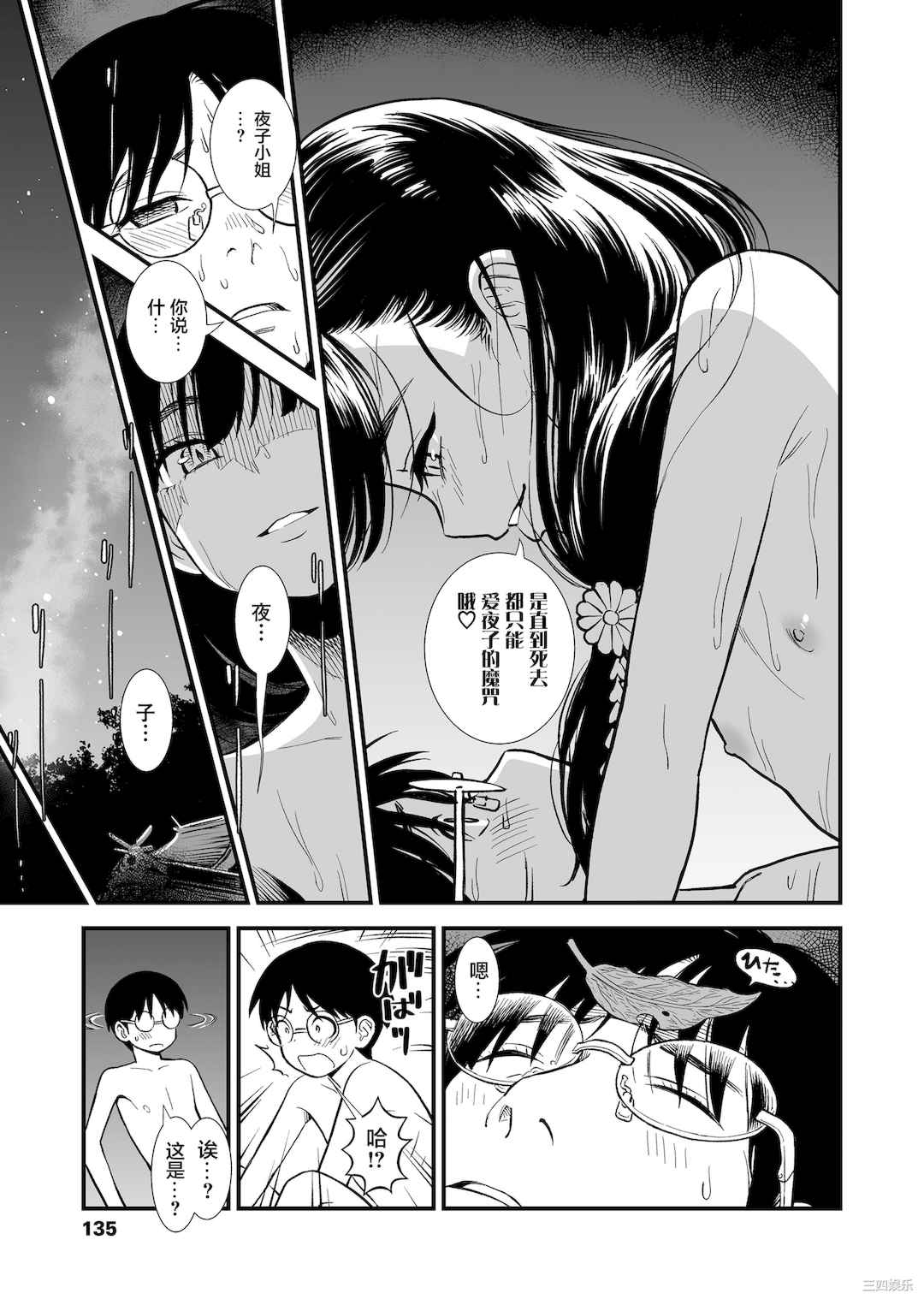 [砂漠] 真夜中の夜子さん