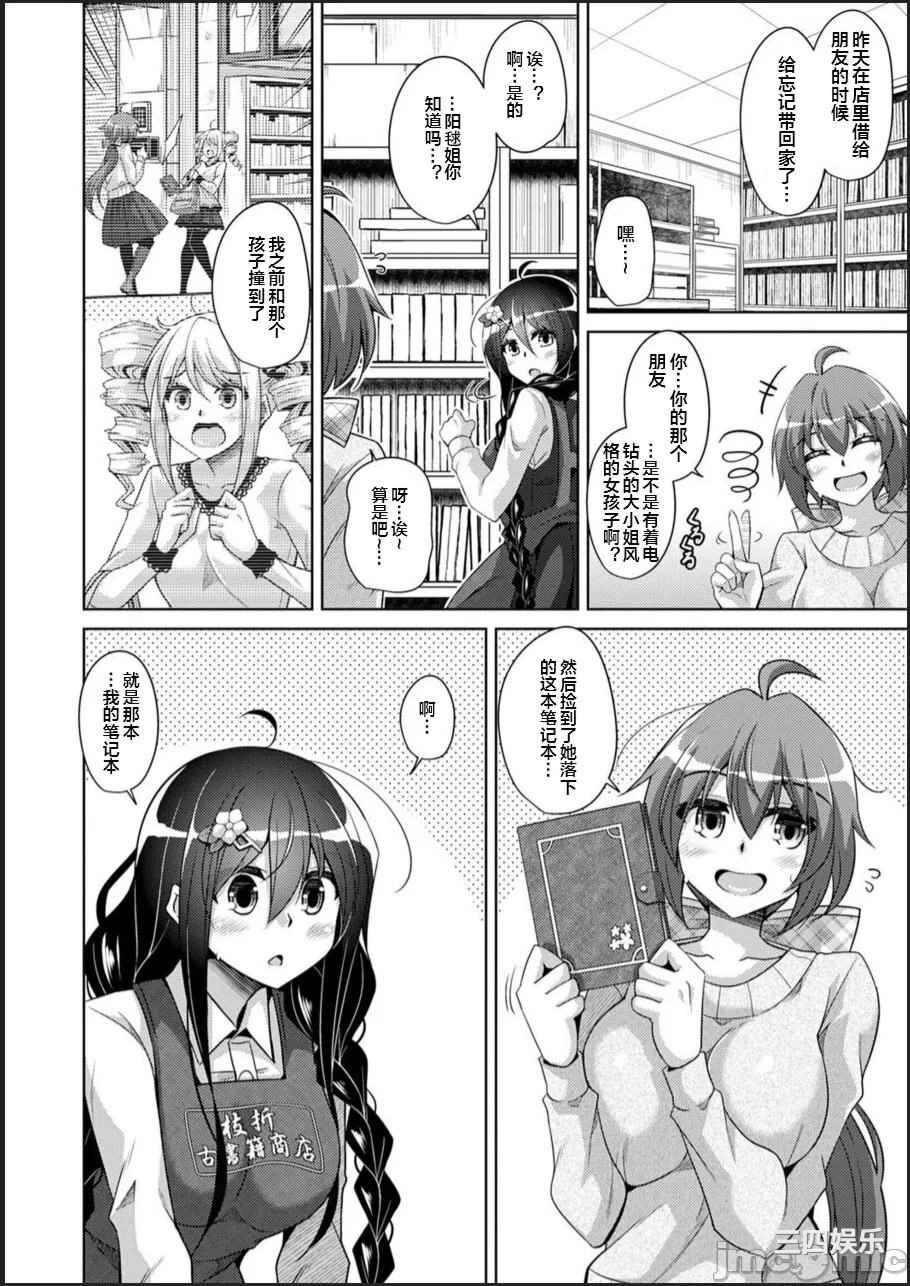 [肉そうきゅー。] 古書ニ埋モレタ雌ノ華