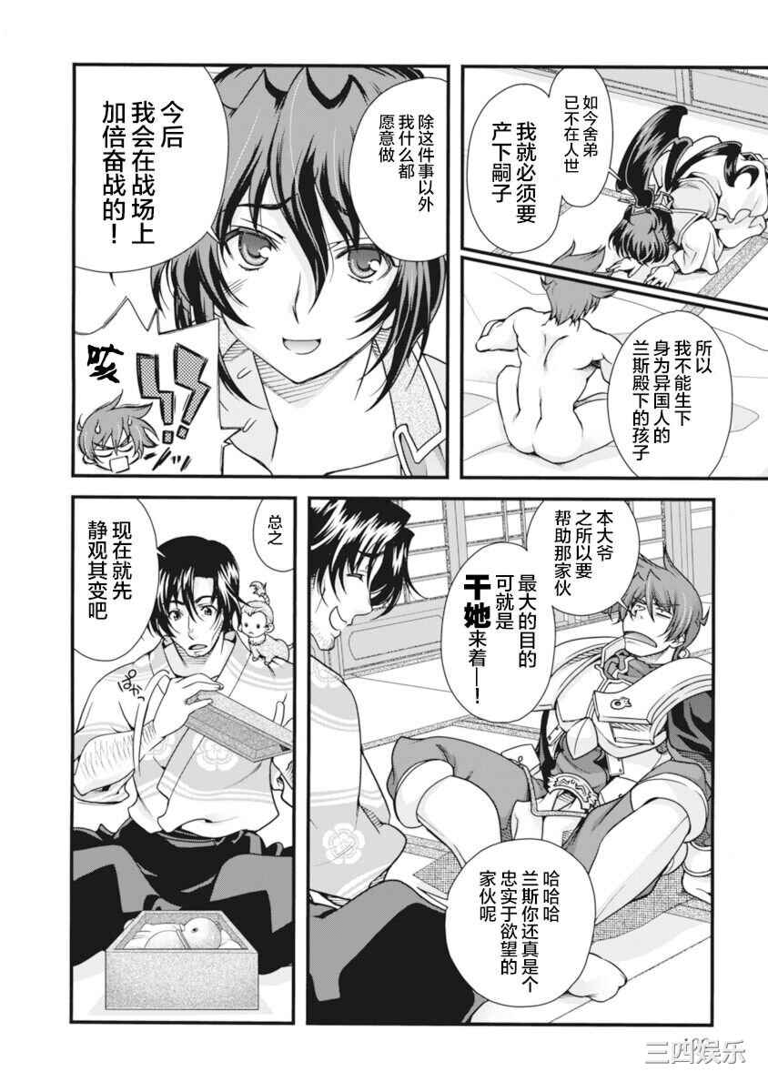 [鳴瀬ひろふみ] 戦国ランス 卷之二