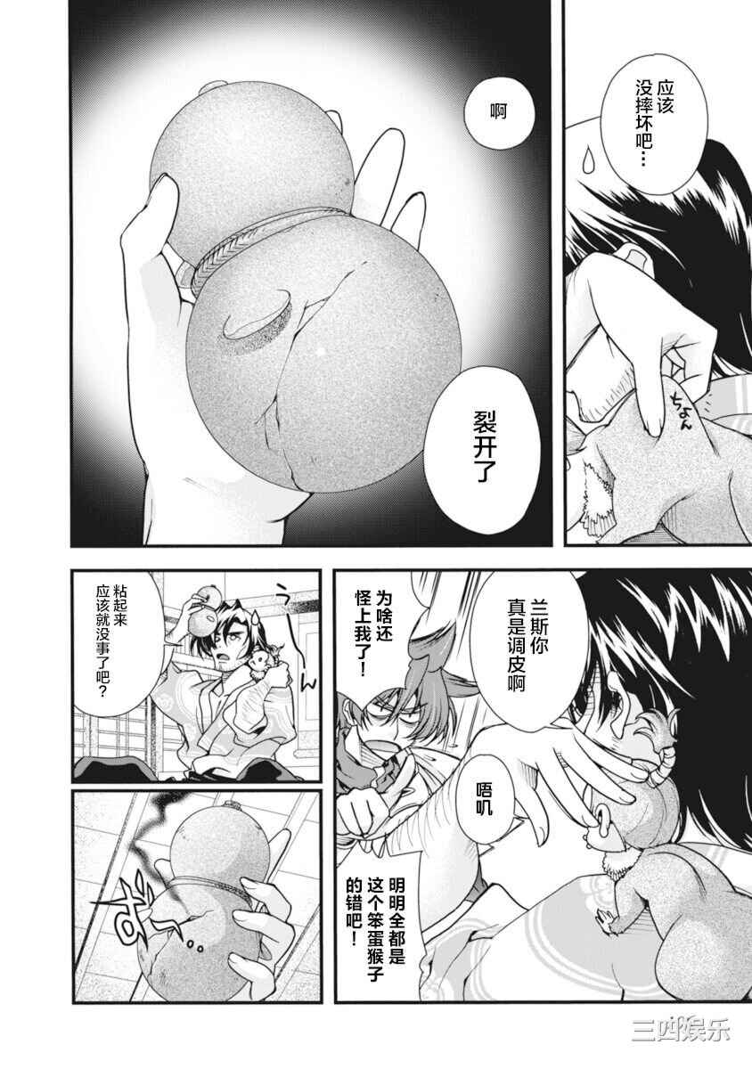 [鳴瀬ひろふみ] 戦国ランス 卷之二