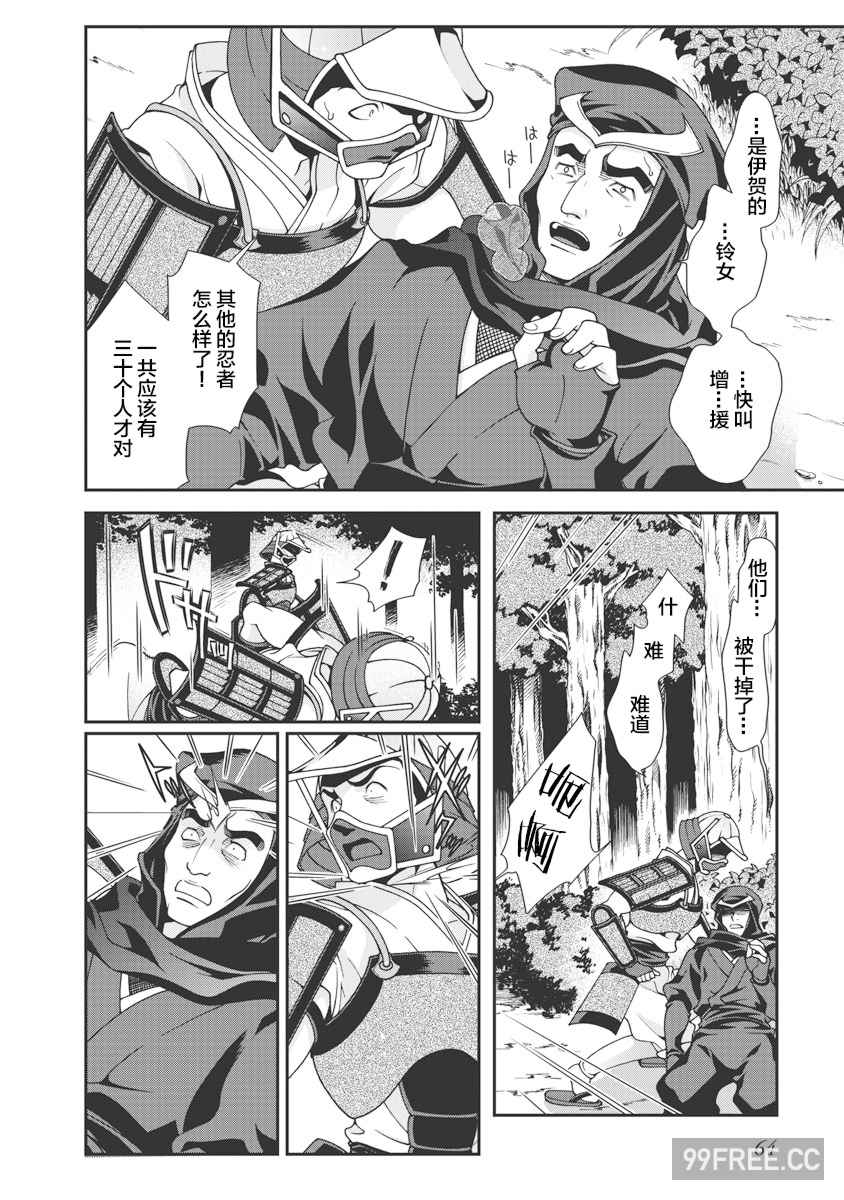 [鳴瀬ひろふみ] 戦国ランス 卷之一