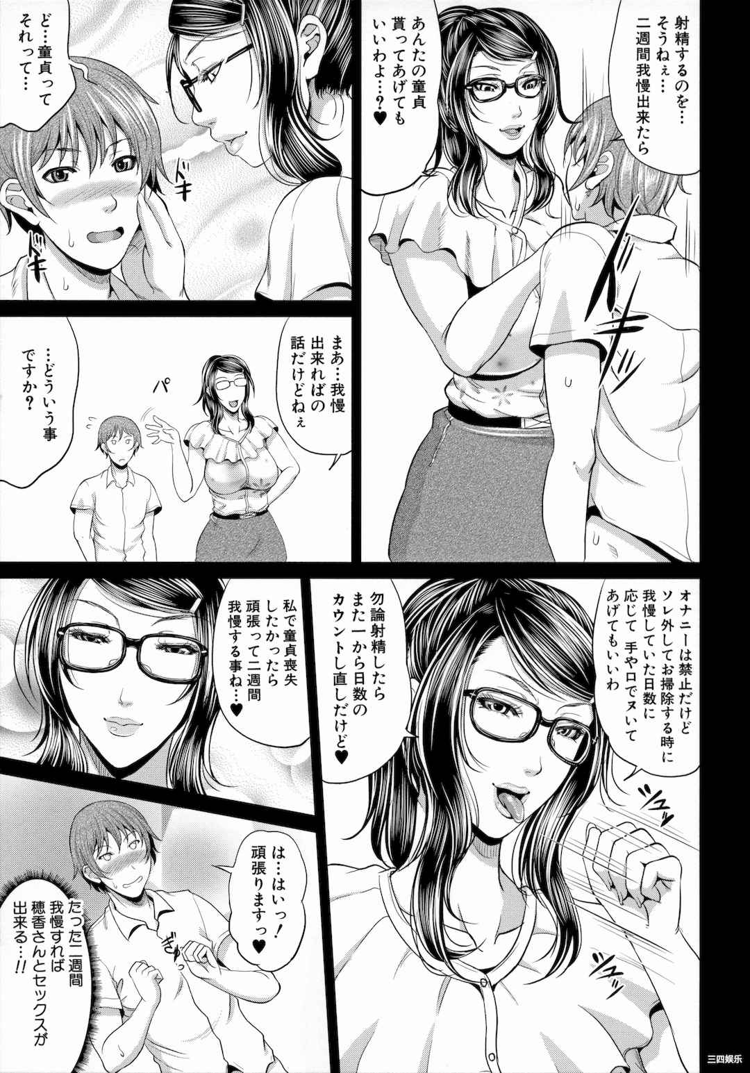 [トグチマサヤ] 熟るわしの猥婦