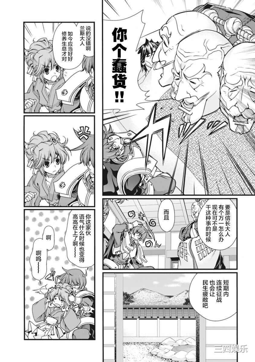 [鳴瀬ひろふみ] 戦国ランス 卷之二