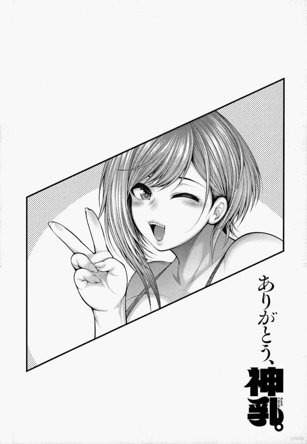 [太平天極] ありがとう、神乳。