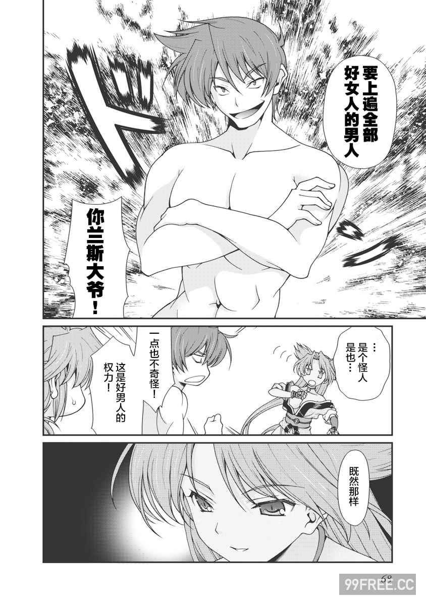 [鳴瀬ひろふみ] 戦国ランス 卷之一