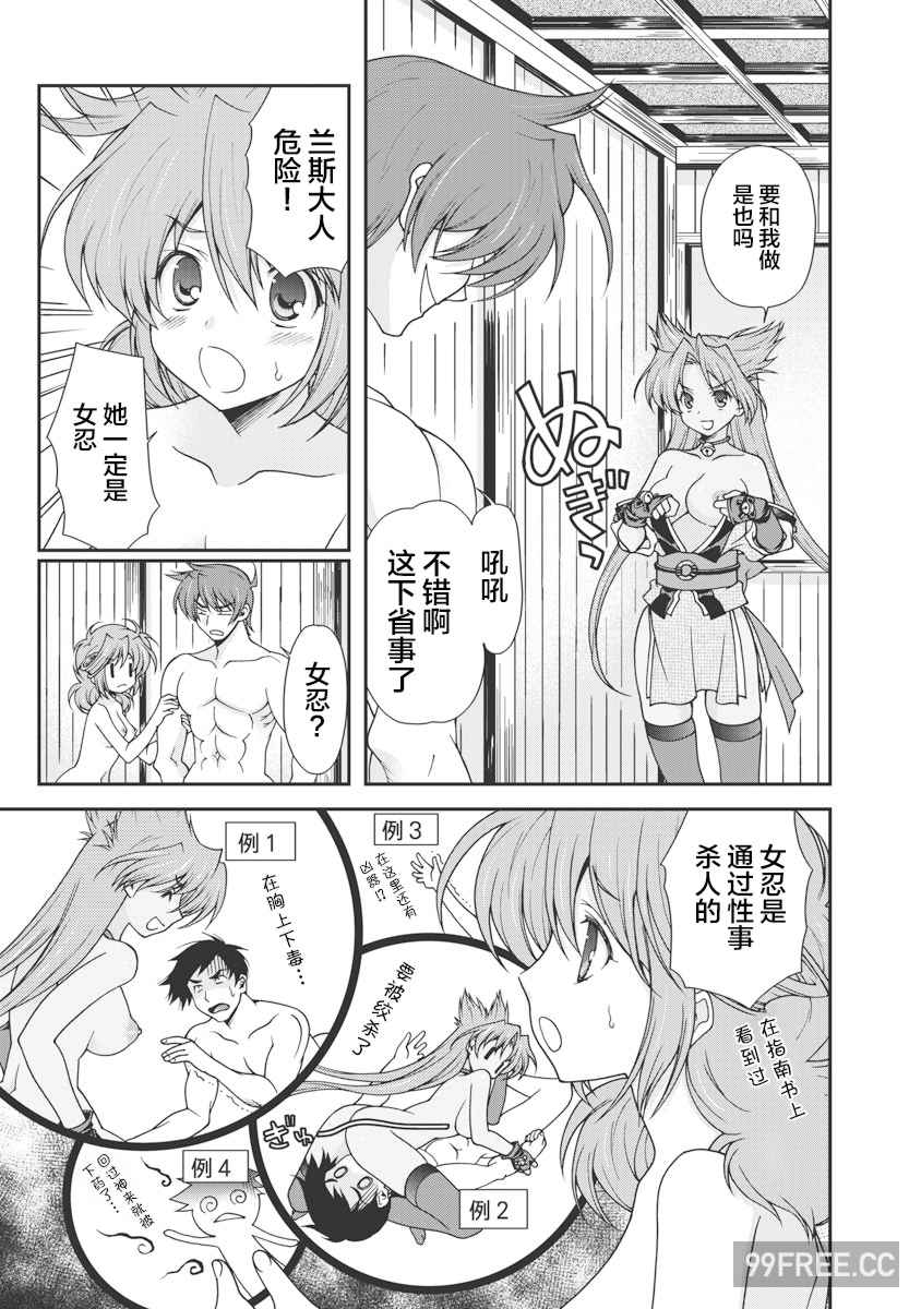 [鳴瀬ひろふみ] 戦国ランス 卷之一