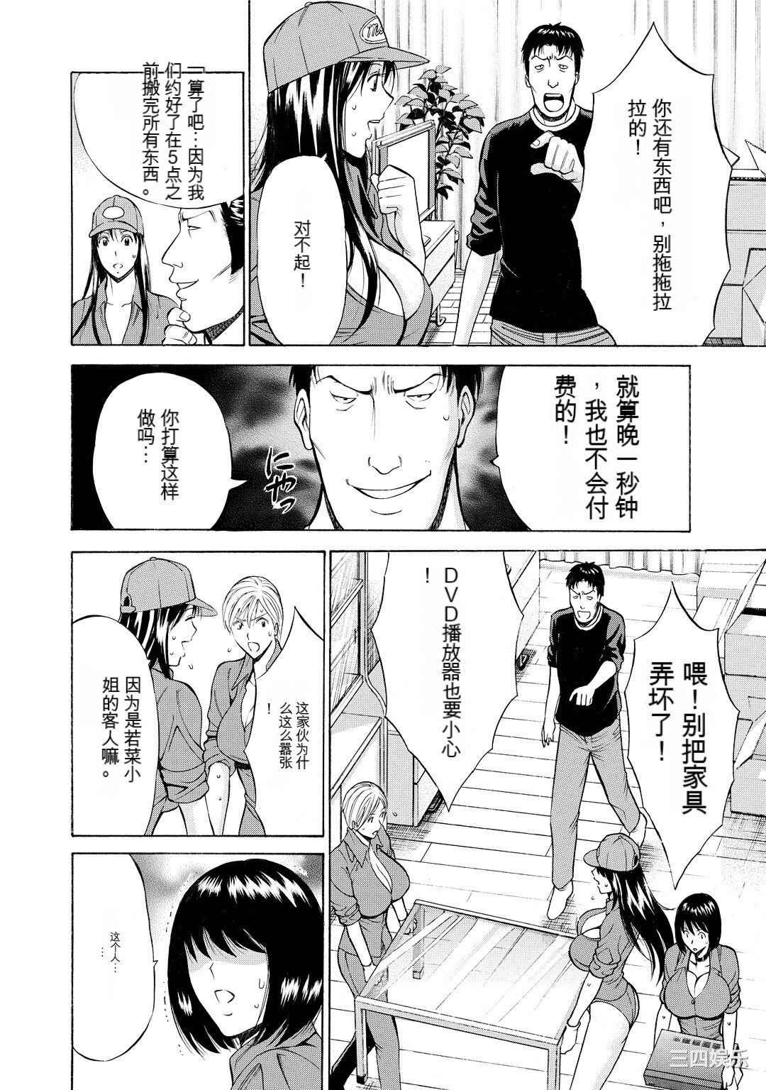 [ながしま超助] ぐっちゅん引っ越し隊