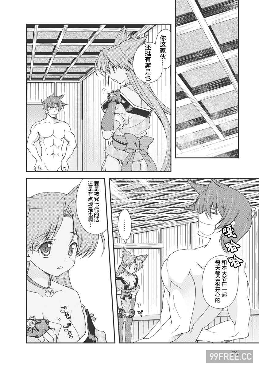 [鳴瀬ひろふみ] 戦国ランス 卷之一