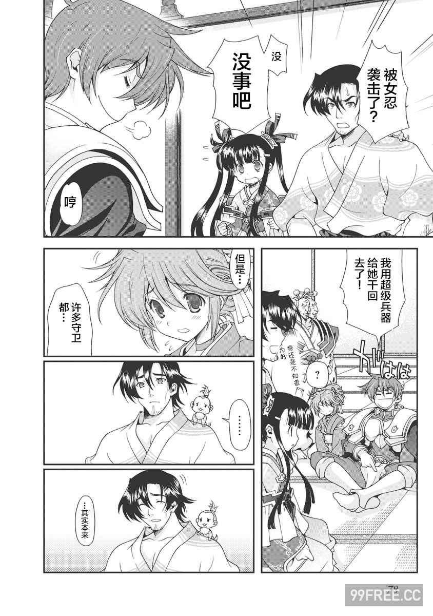 [鳴瀬ひろふみ] 戦国ランス 卷之一