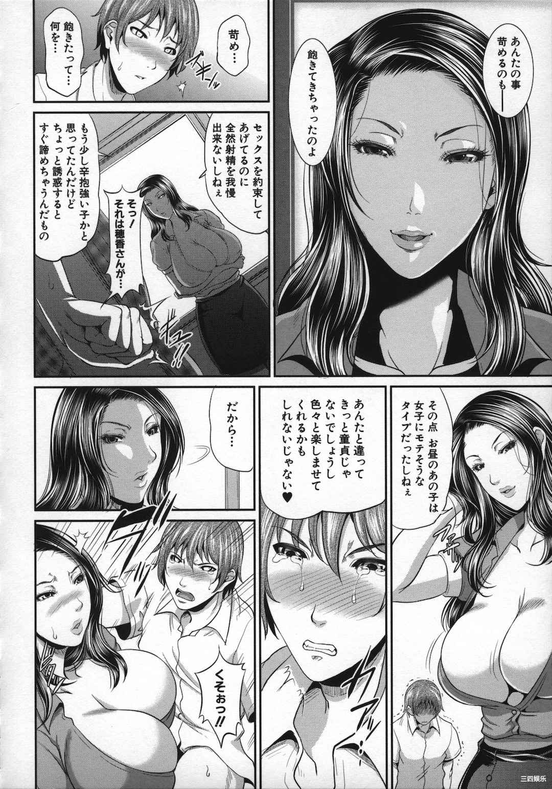 [トグチマサヤ] 熟るわしの猥婦