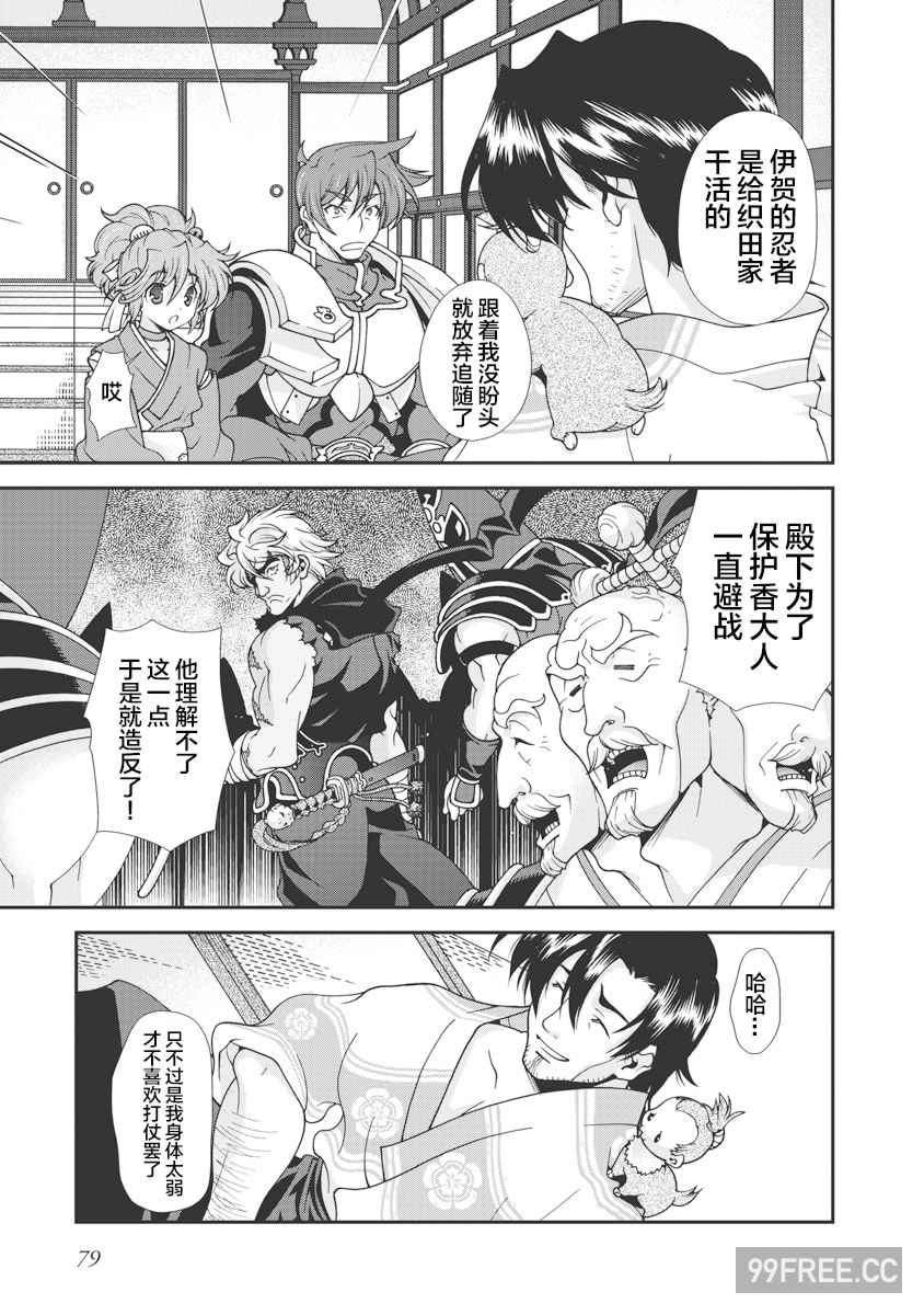 [鳴瀬ひろふみ] 戦国ランス 卷之一