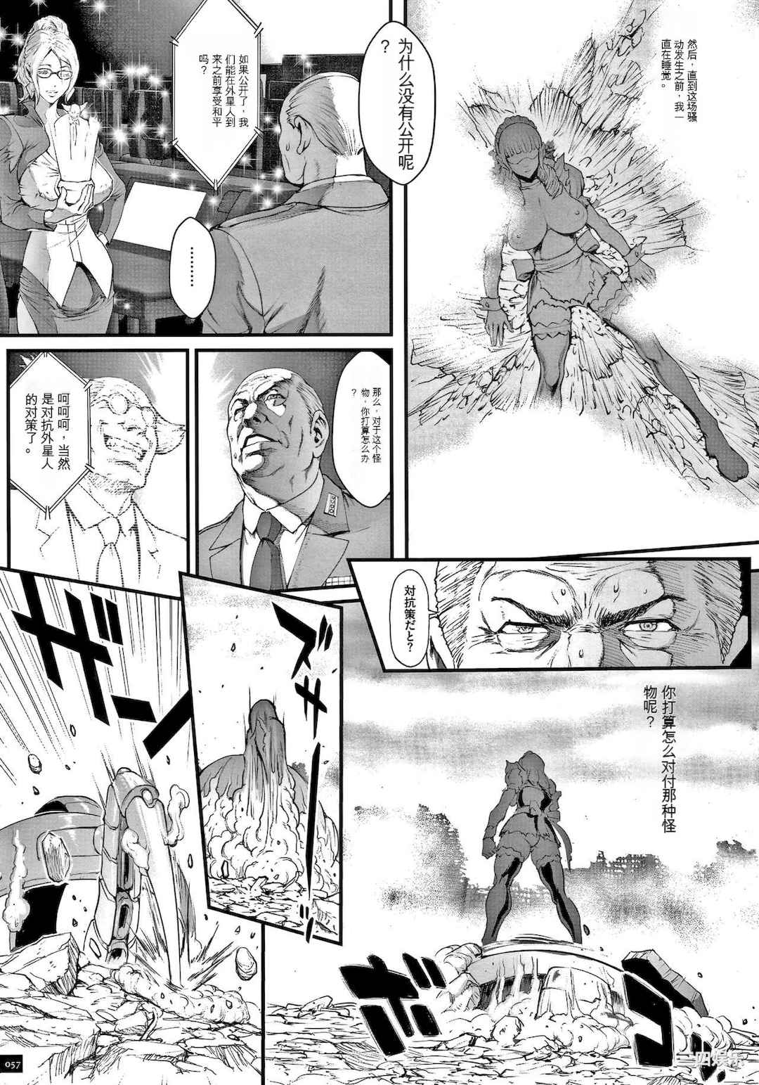 [戦闘的越中] 孕ませの星