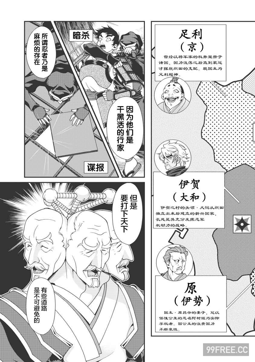 [鳴瀬ひろふみ] 戦国ランス 卷之一