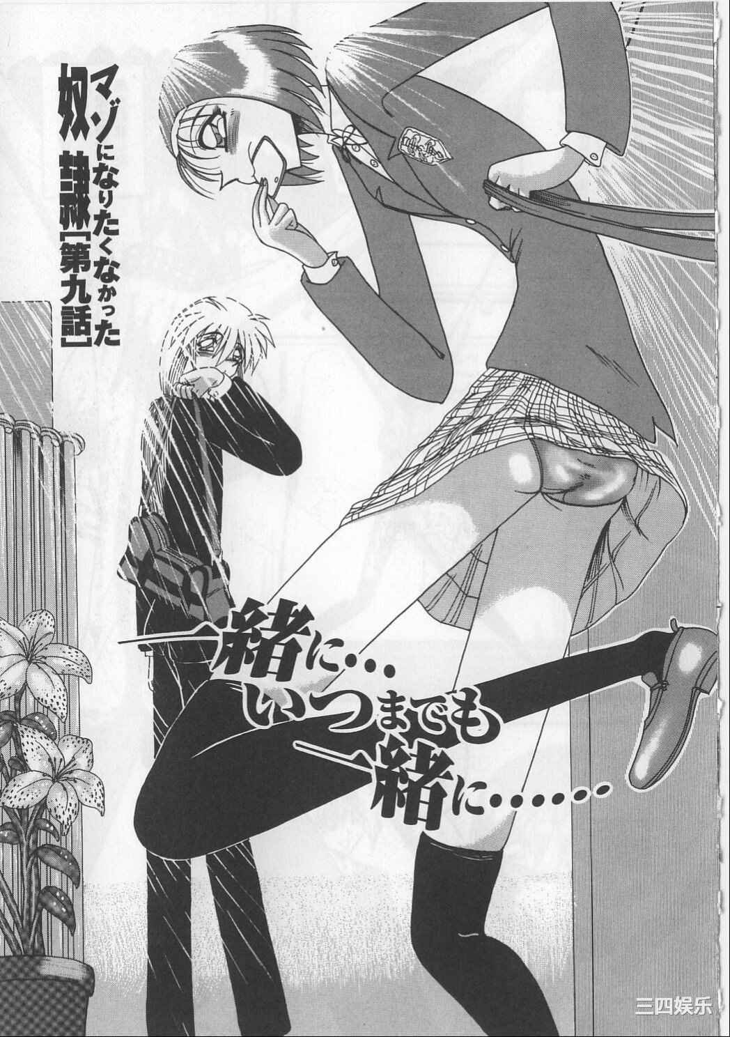 [未由間すばる] マゾになりたくなかった奴隷