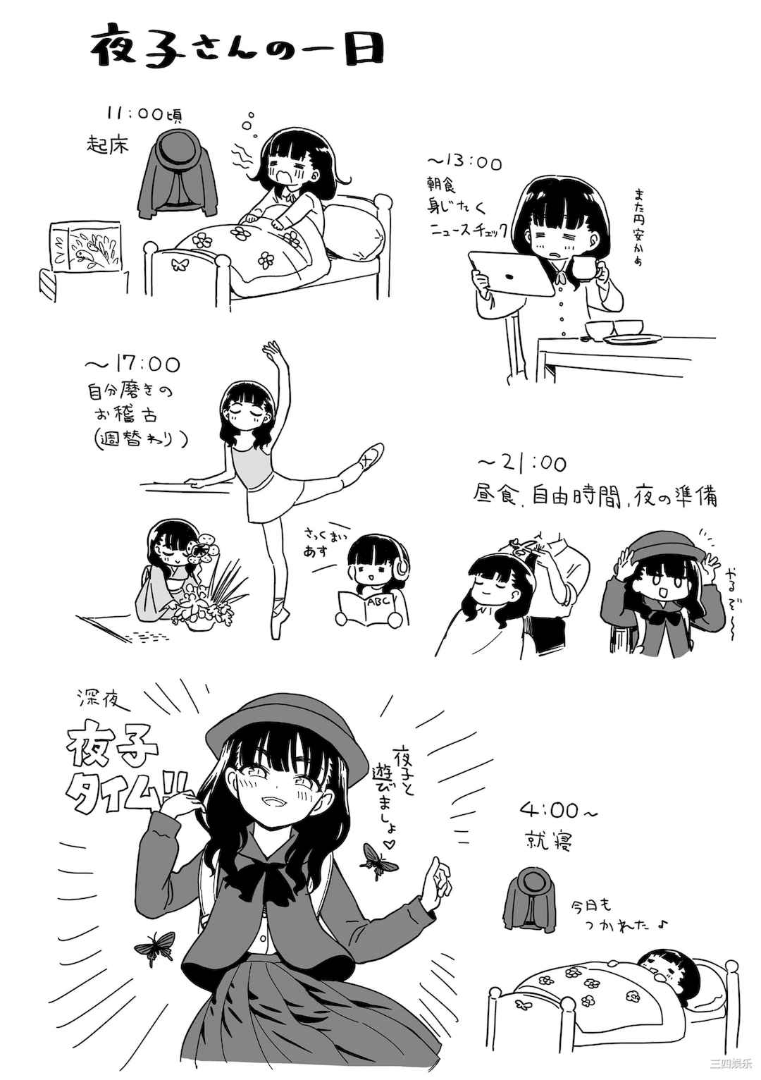 [砂漠] 真夜中の夜子さん