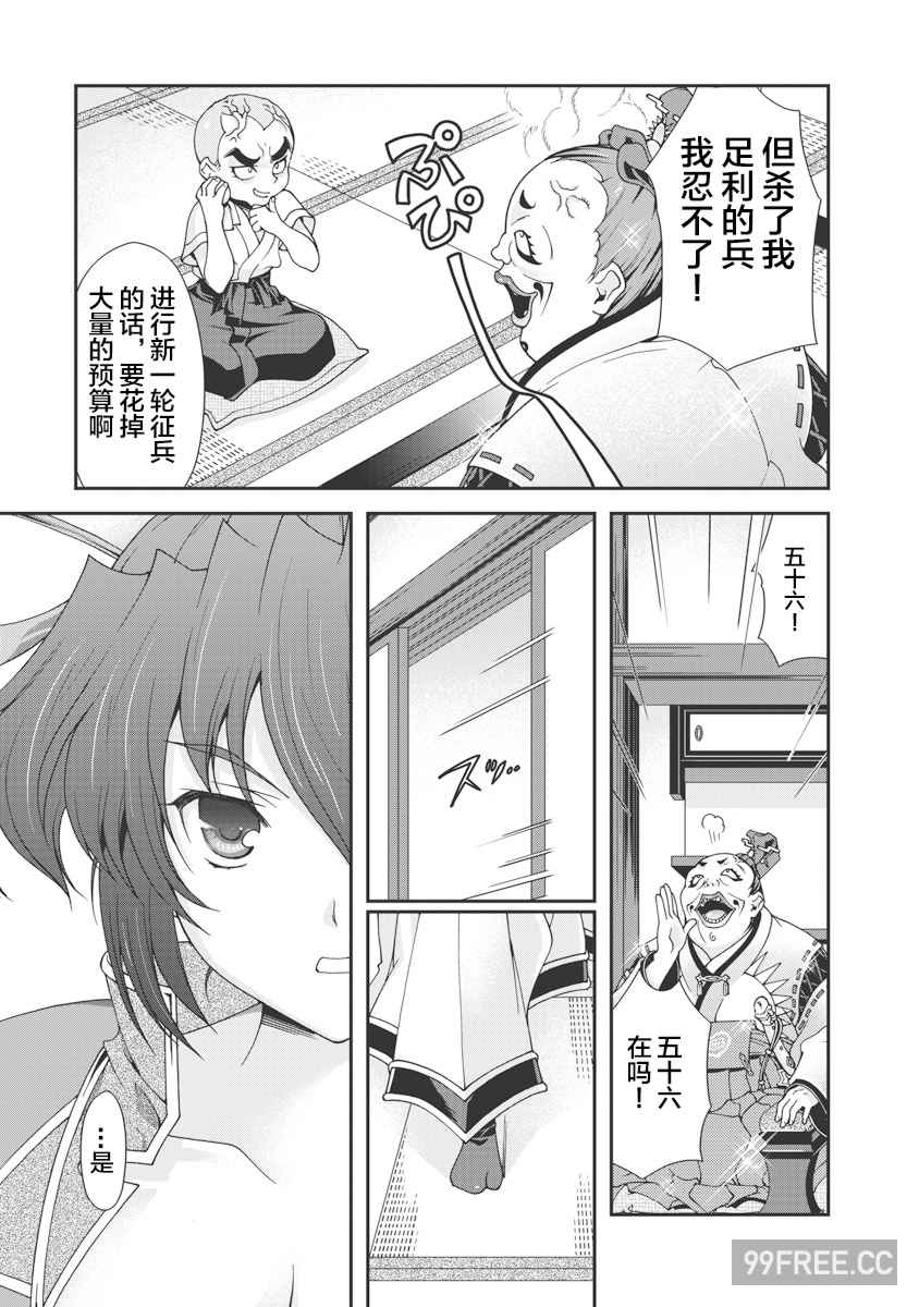 [鳴瀬ひろふみ] 戦国ランス 卷之一