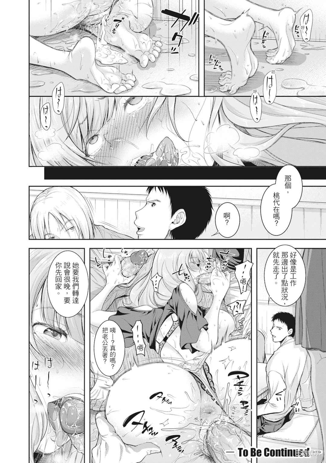 [シロノマヒロ] 妻を同窓会にいかせたら