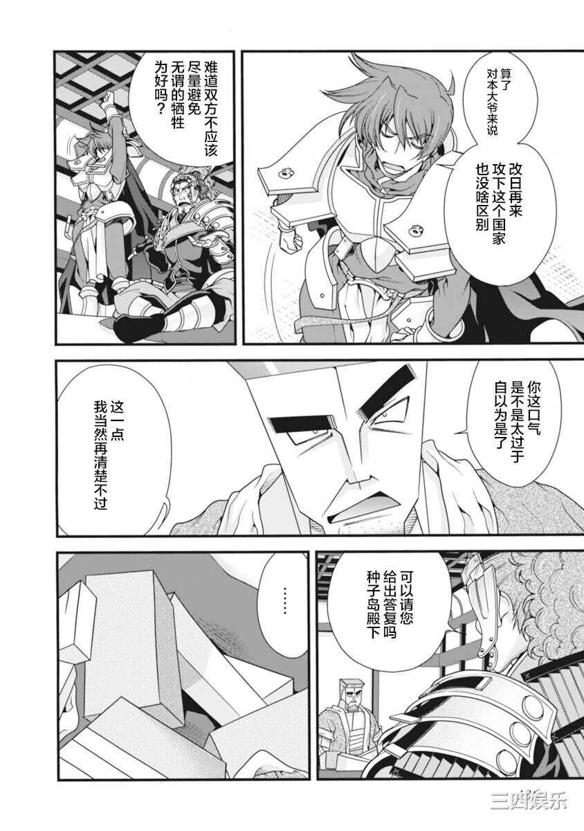 [鳴瀬ひろふみ] 戦国ランス 卷之二