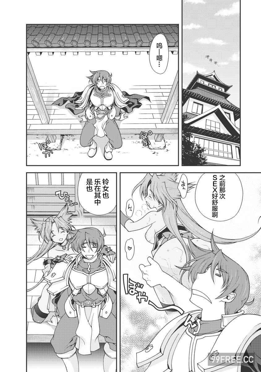 [鳴瀬ひろふみ] 戦国ランス 卷之一