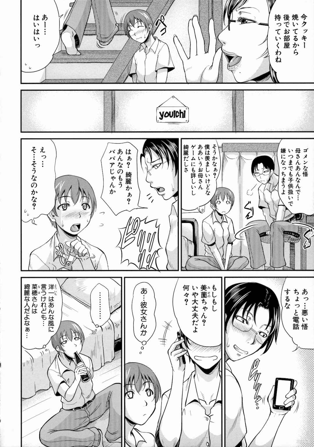 [トグチマサヤ] 熟るわしの猥婦