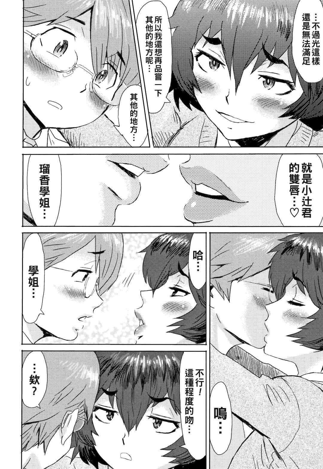 [黒岩瑪瑙] たべごろ!背徳の果実   4Pリーフレット