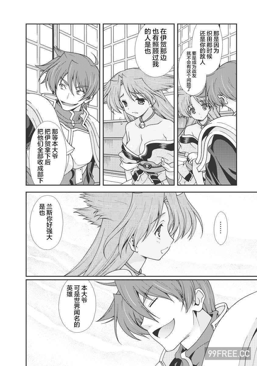 [鳴瀬ひろふみ] 戦国ランス 卷之一