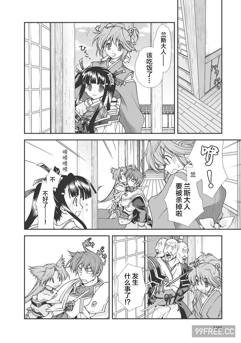 [鳴瀬ひろふみ] 戦国ランス 卷之一