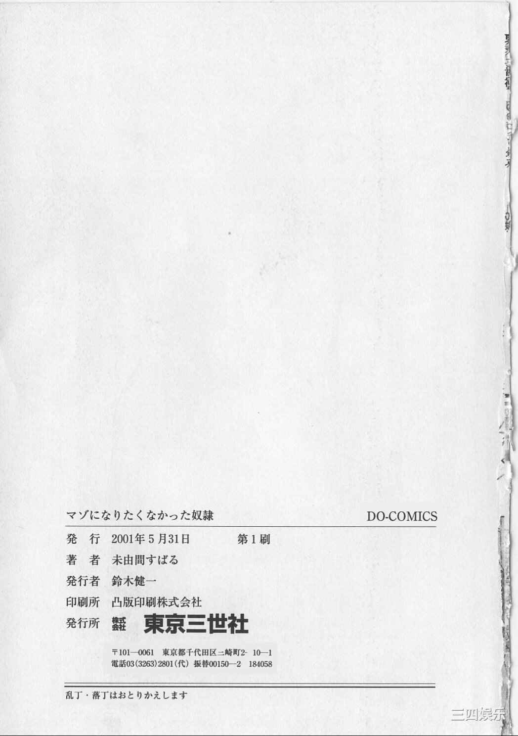 [未由間すばる] マゾになりたくなかった奴隷