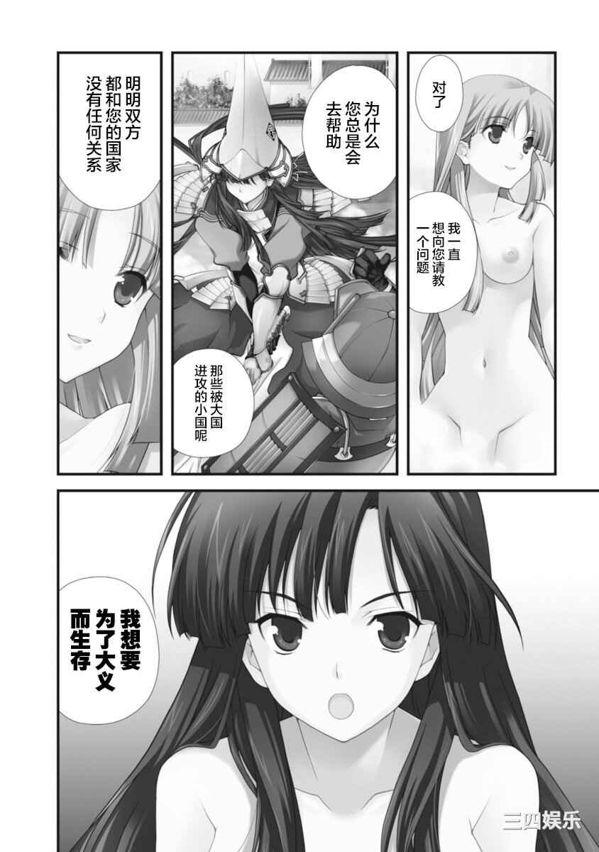 [鳴瀬ひろふみ] 戦国ランス 卷之二