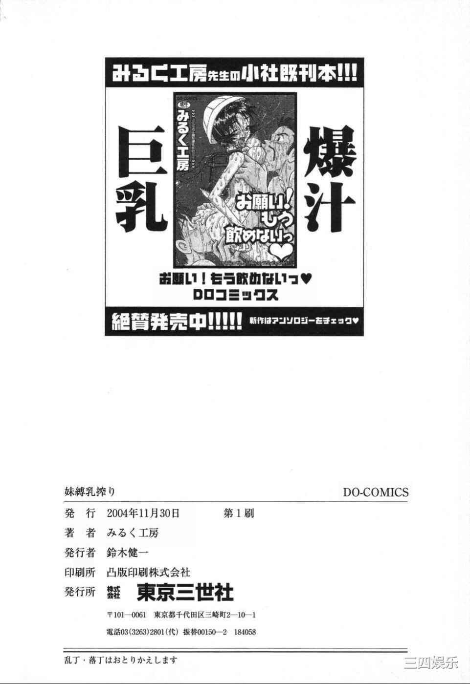 [みるく工房 (ぽいんとたかし)] 妹縛乳搾り