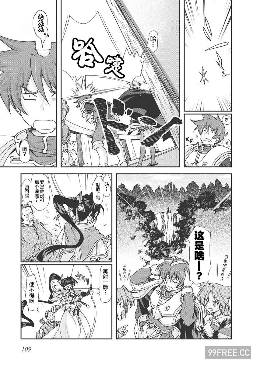 [鳴瀬ひろふみ] 戦国ランス 卷之一