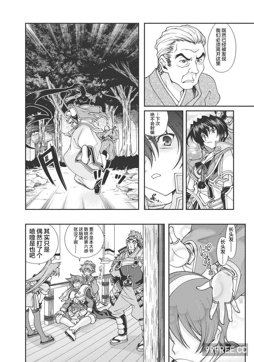 [鳴瀬ひろふみ] 戦国ランス 卷之一