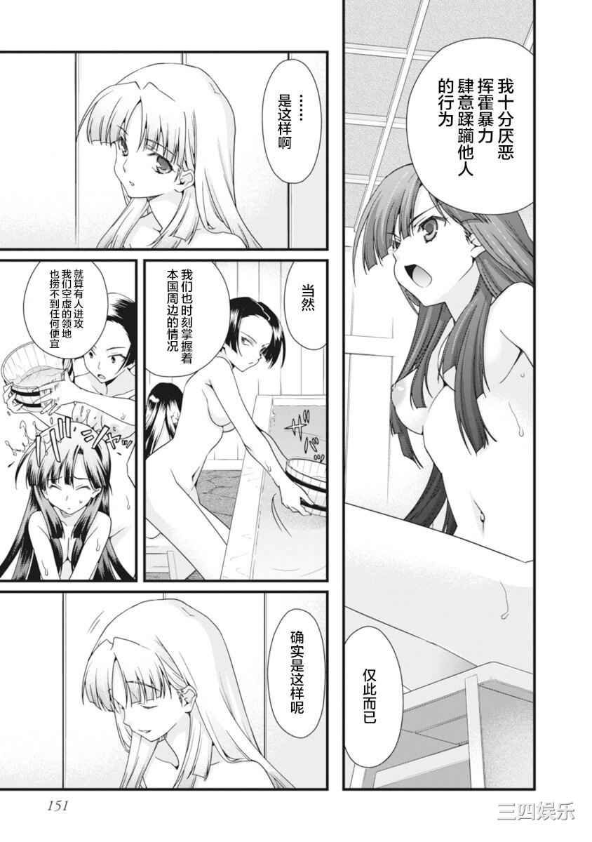 [鳴瀬ひろふみ] 戦国ランス 卷之二