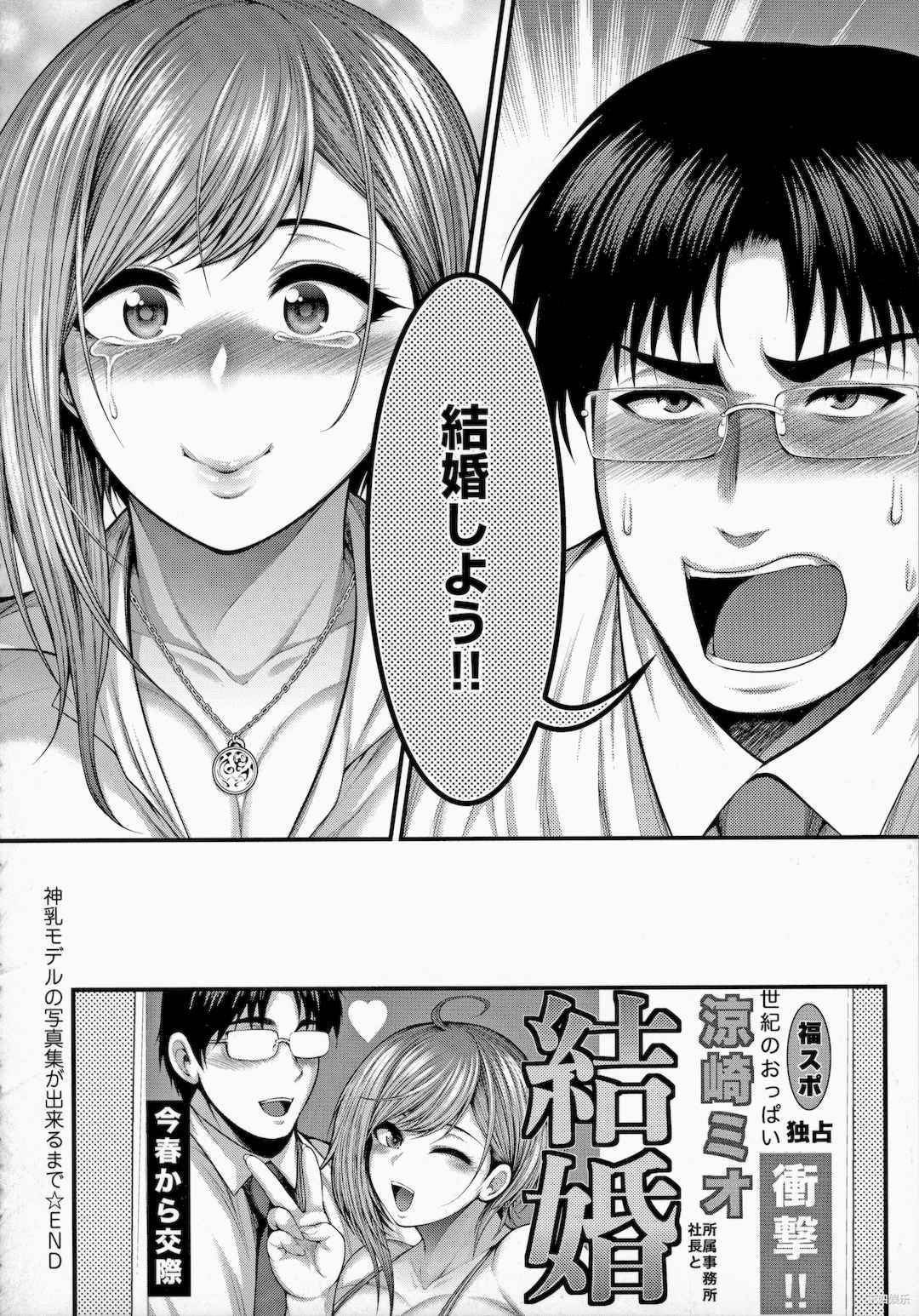 [太平天極] ありがとう、神乳。