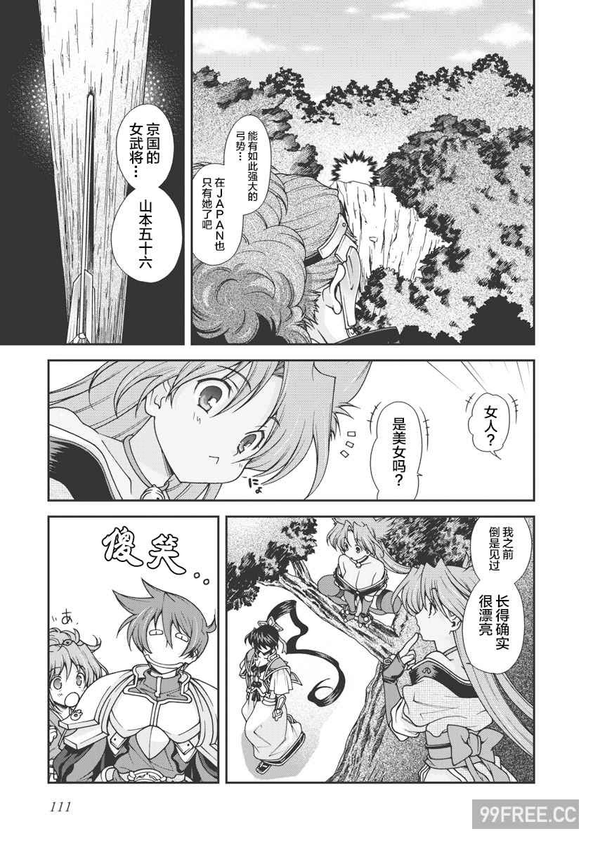 [鳴瀬ひろふみ] 戦国ランス 卷之一