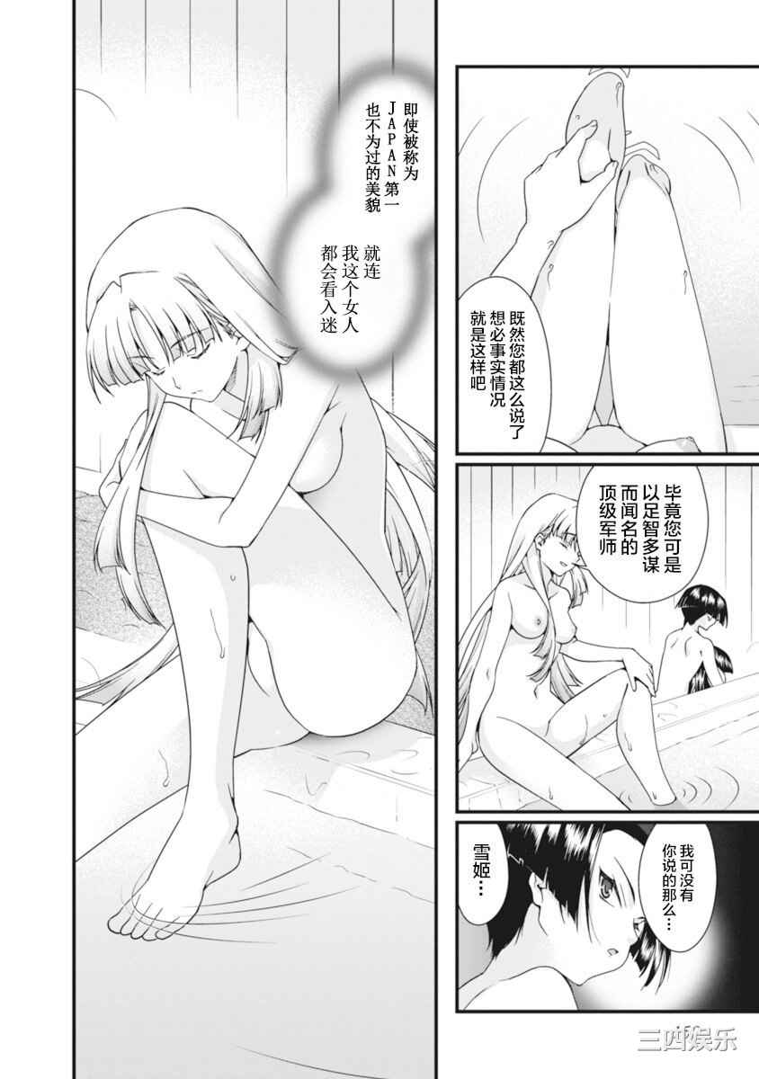 [鳴瀬ひろふみ] 戦国ランス 卷之二