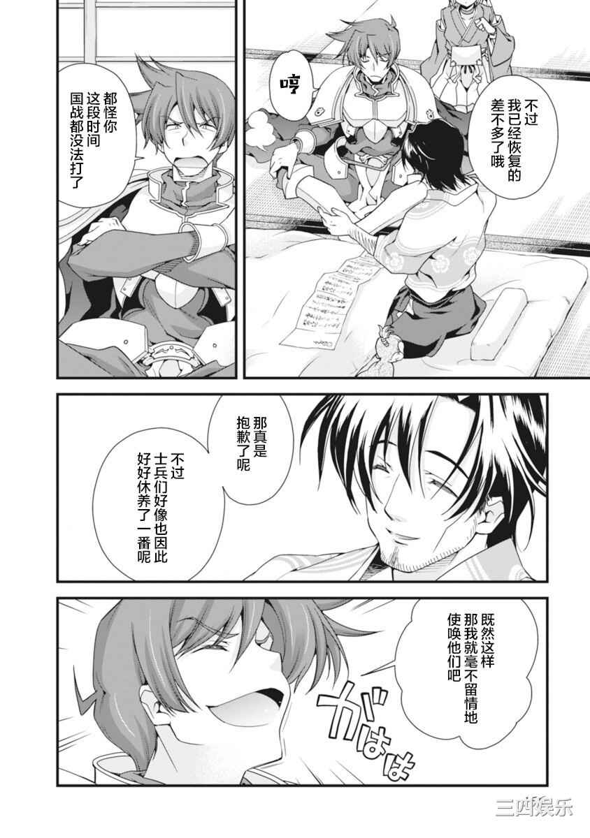 [鳴瀬ひろふみ] 戦国ランス 卷之二