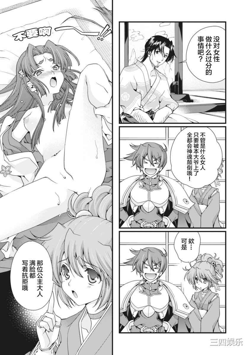 [鳴瀬ひろふみ] 戦国ランス 卷之二