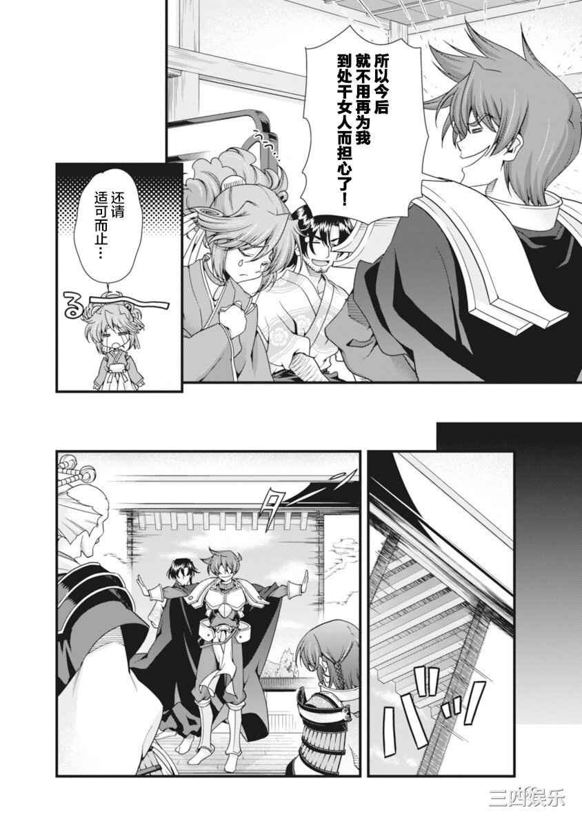 [鳴瀬ひろふみ] 戦国ランス 卷之二