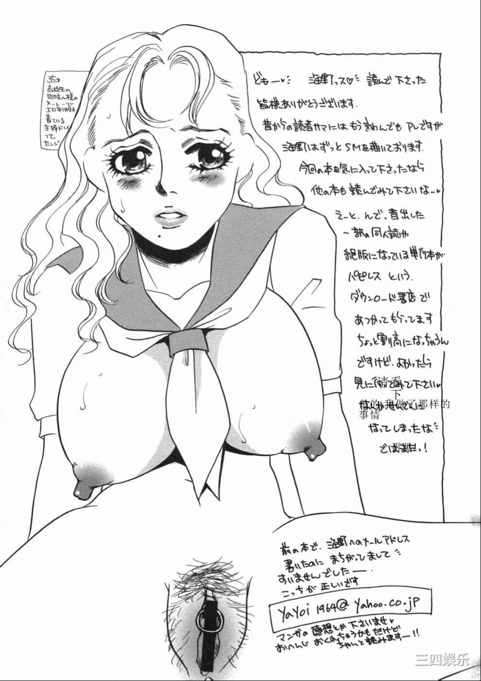 [海野やよい] 涙々