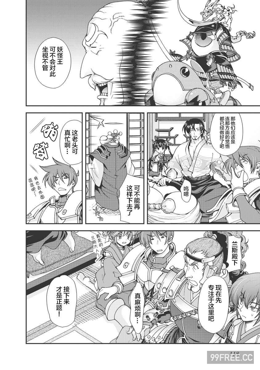 [鳴瀬ひろふみ] 戦国ランス 卷之一