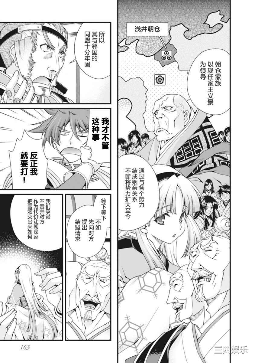 [鳴瀬ひろふみ] 戦国ランス 卷之二