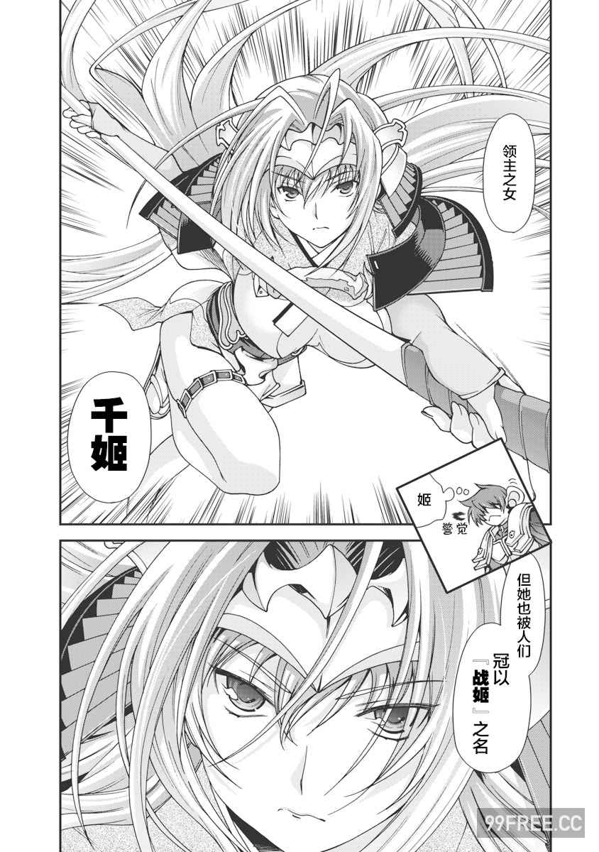 [鳴瀬ひろふみ] 戦国ランス 卷之一