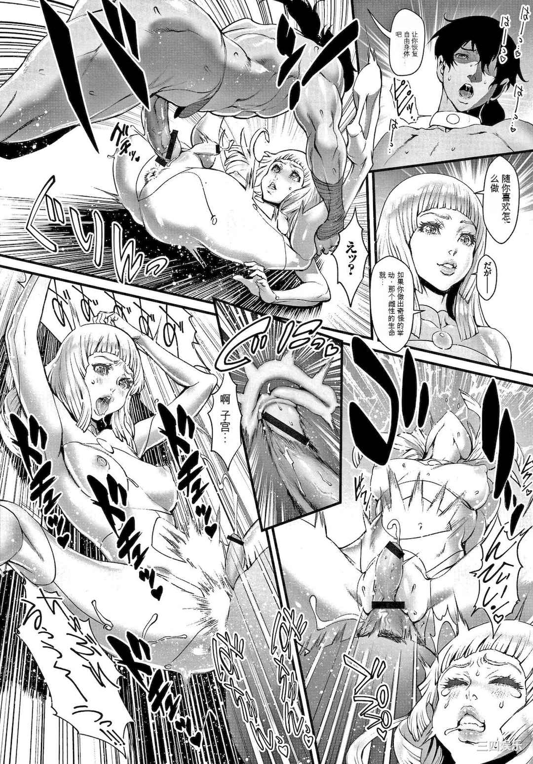 [戦闘的越中] 孕ませの星