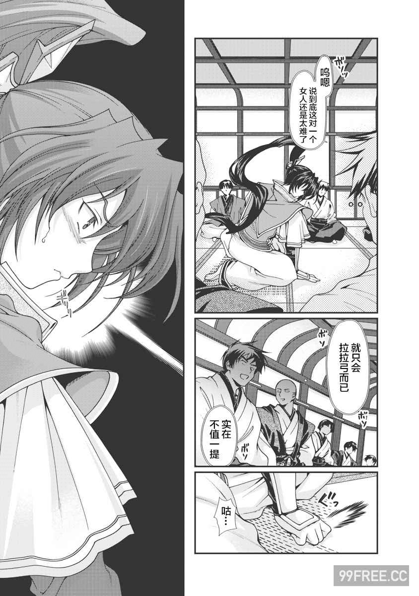 [鳴瀬ひろふみ] 戦国ランス 卷之一