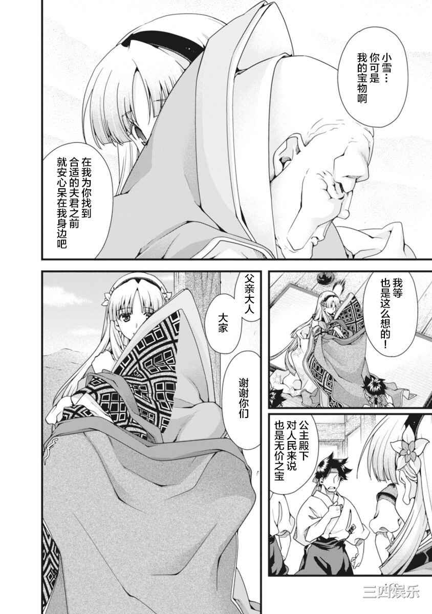 [鳴瀬ひろふみ] 戦国ランス 卷之二