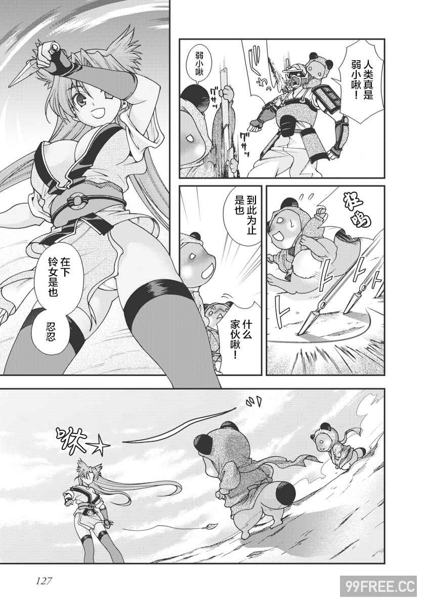 [鳴瀬ひろふみ] 戦国ランス 卷之一