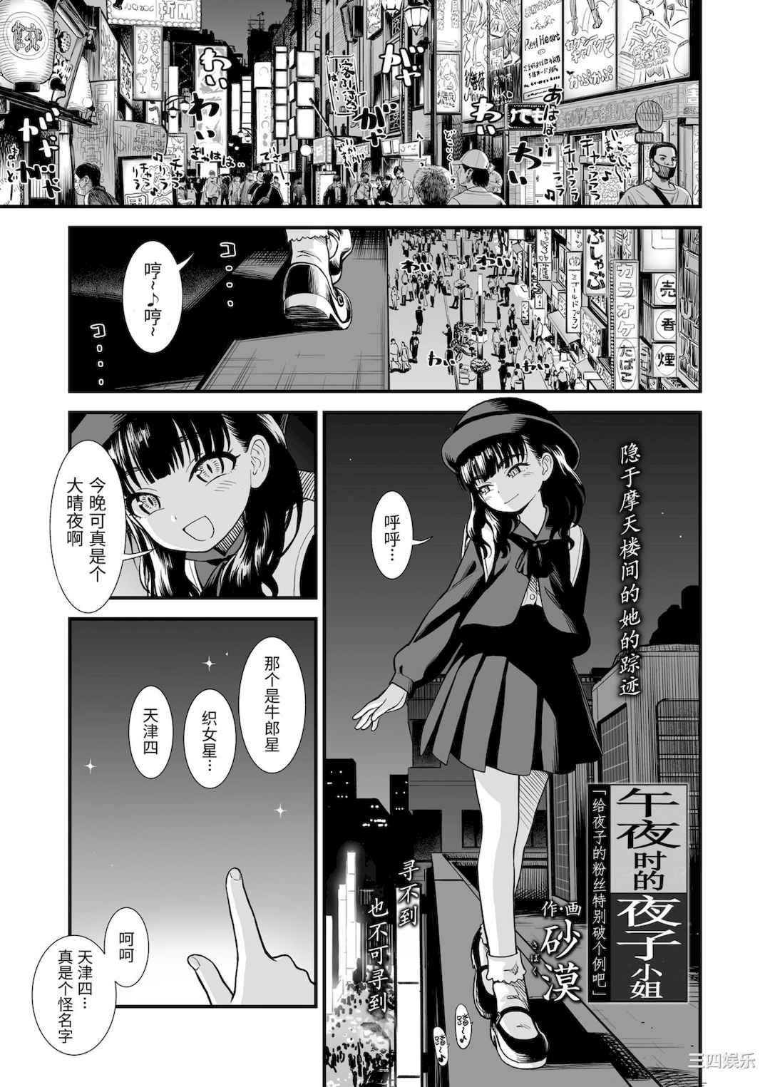 [砂漠] 真夜中の夜子さん