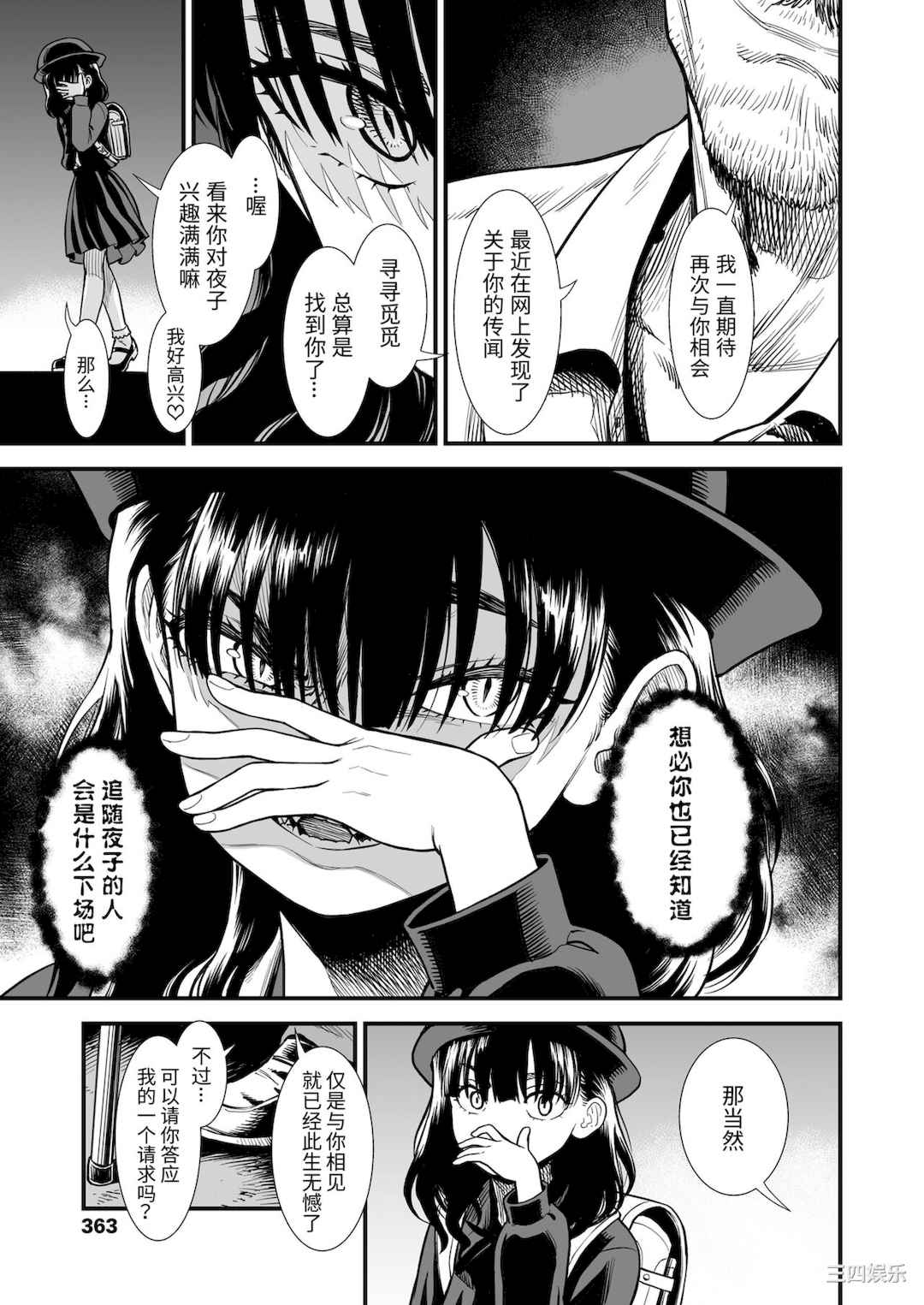 [砂漠] 真夜中の夜子さん