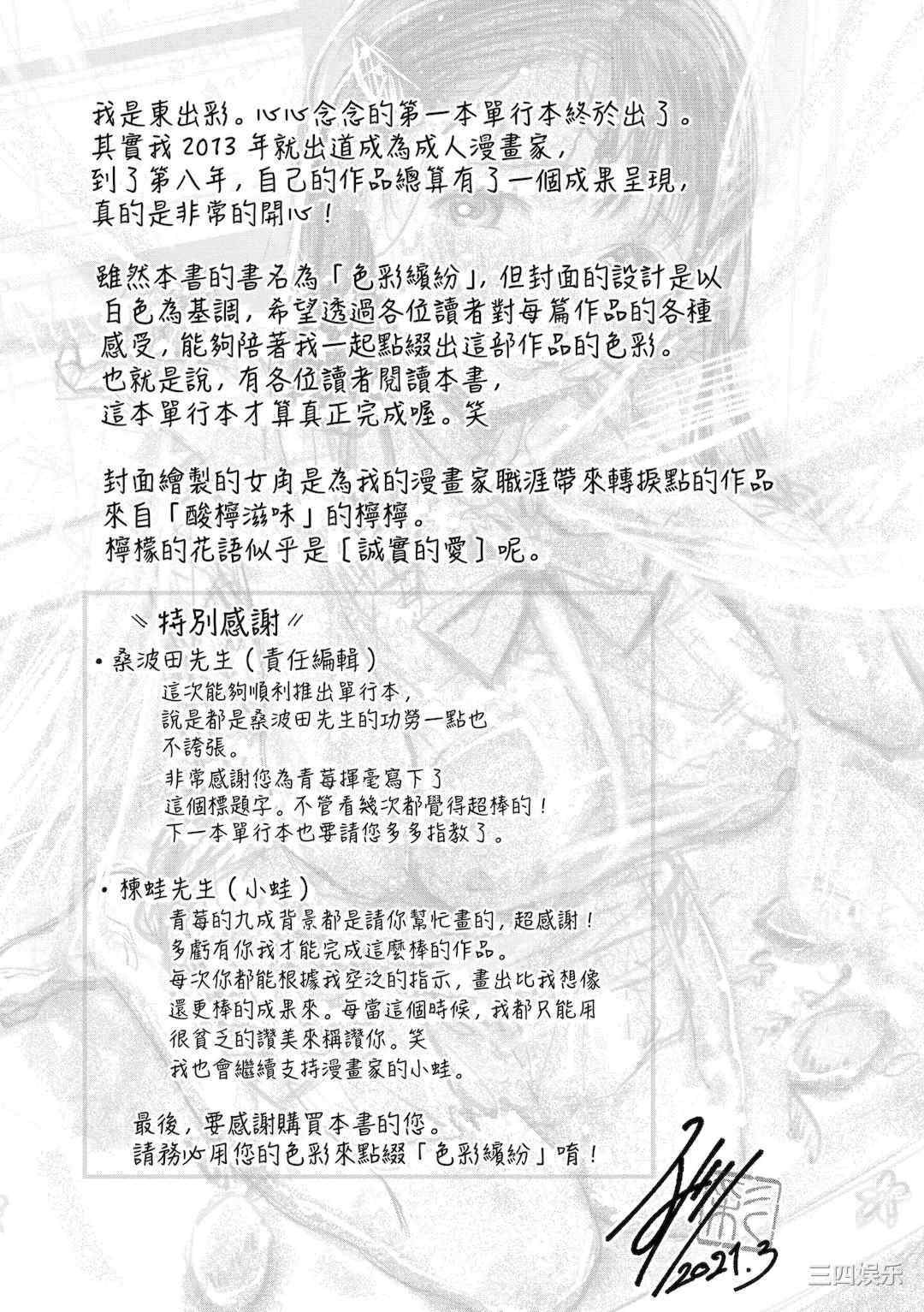 [東出イロドリ] いろとりどり｜色彩繽紛